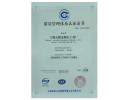 ISO90012000質(zhì)量管理體系認(rèn)證證書(shū)